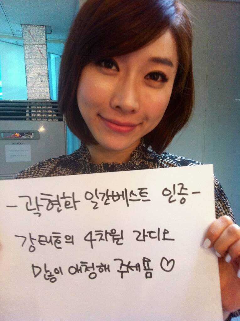 곽현화입니다. 사칭 아니구요.