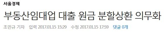 부동산임대업자 대출 원금 분할상환.jpg