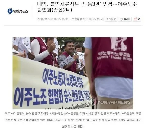불법체류자 노조 합헌.png